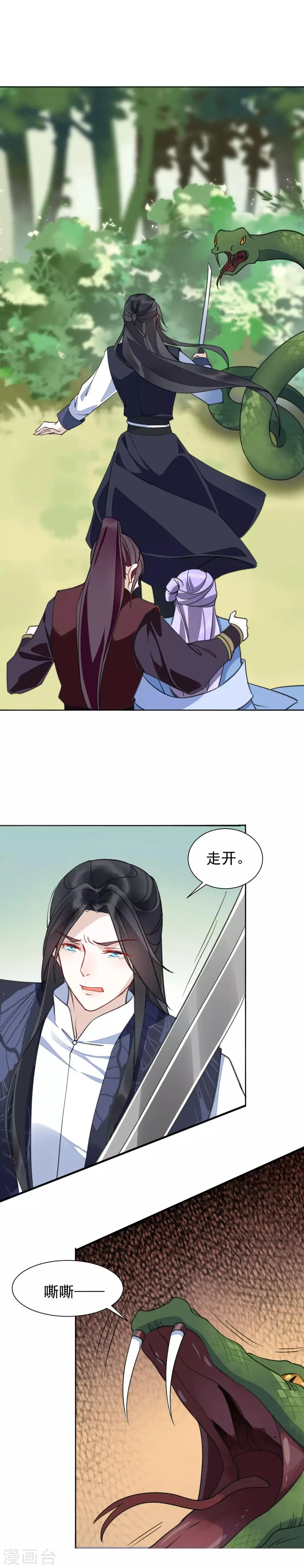 第32话 羽玠的目的 第12页