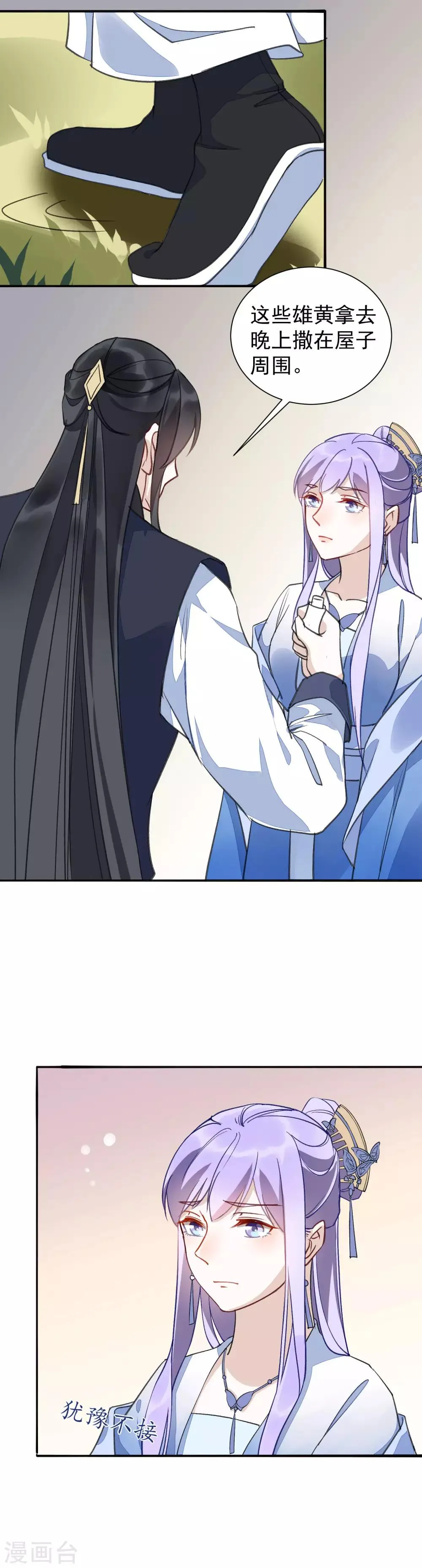 第32话 羽玠的目的 第15页