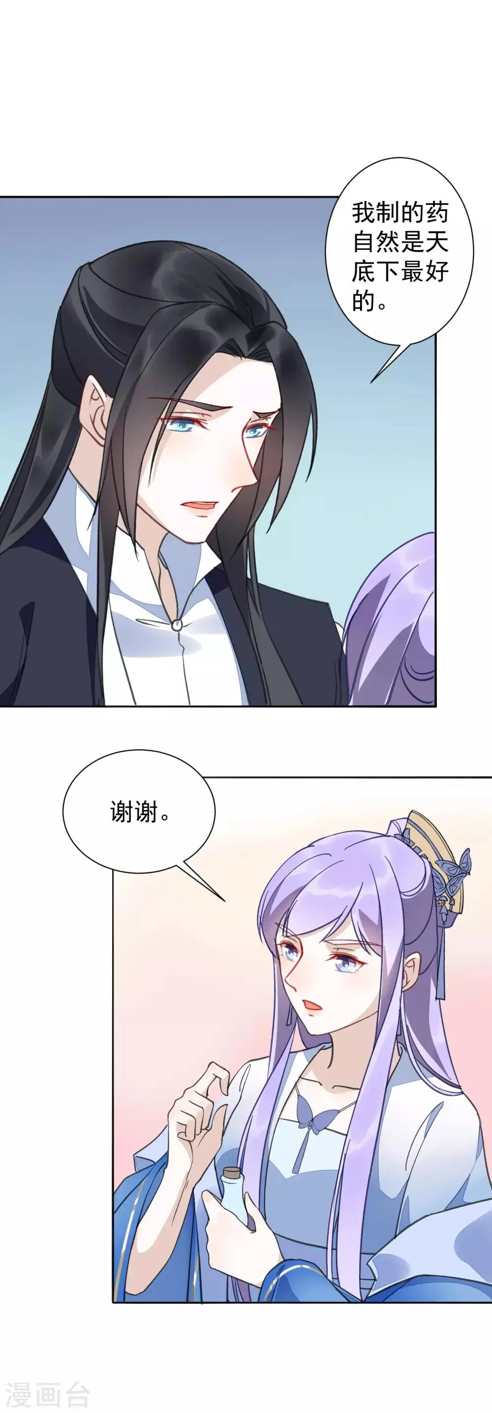 第32话 羽玠的目的 第17页