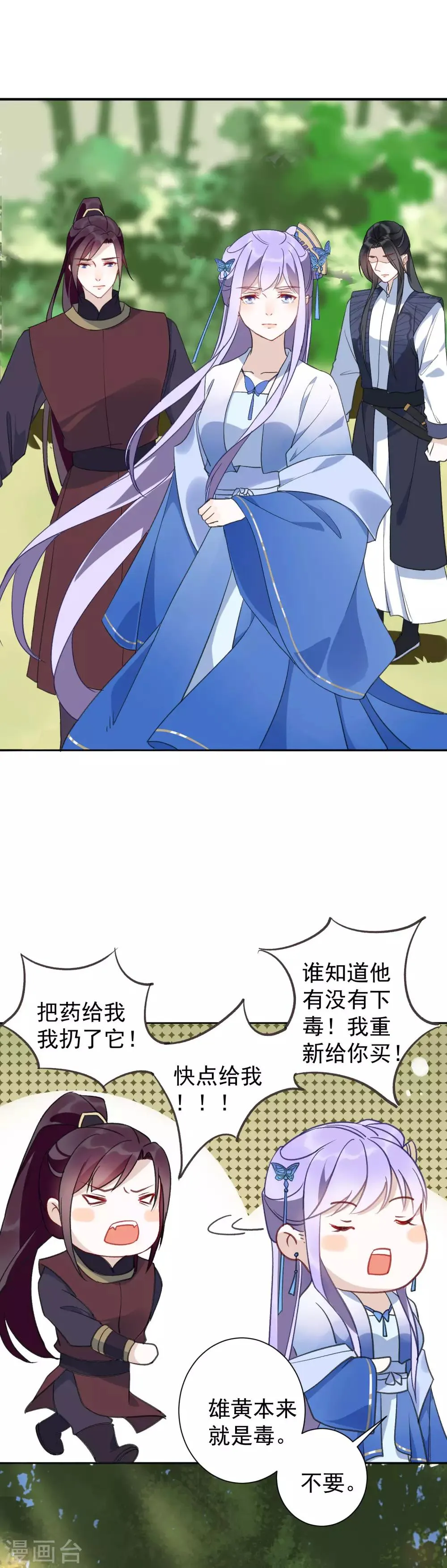第32话 羽玠的目的 第18页