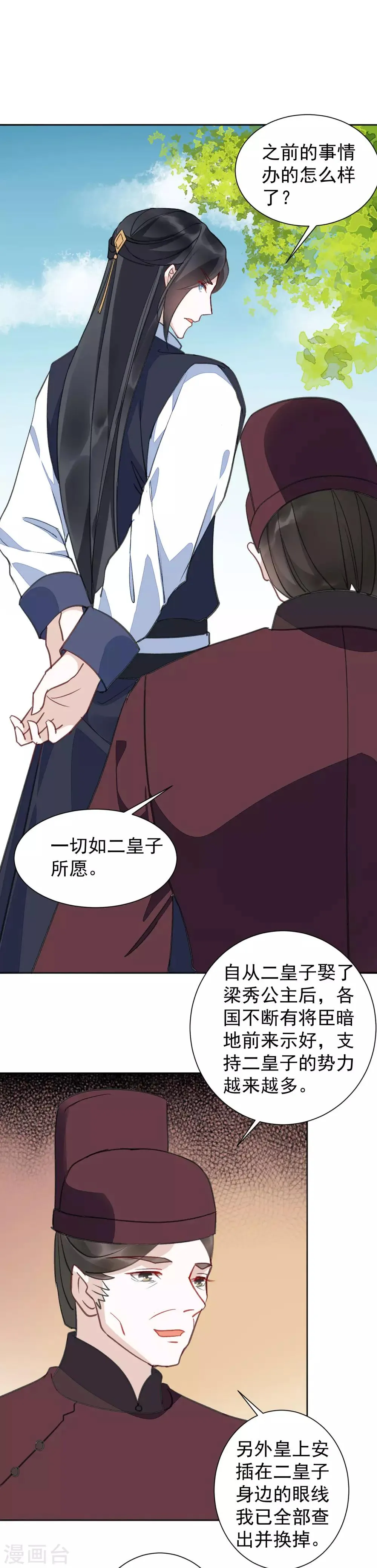第32话 羽玠的目的 第20页