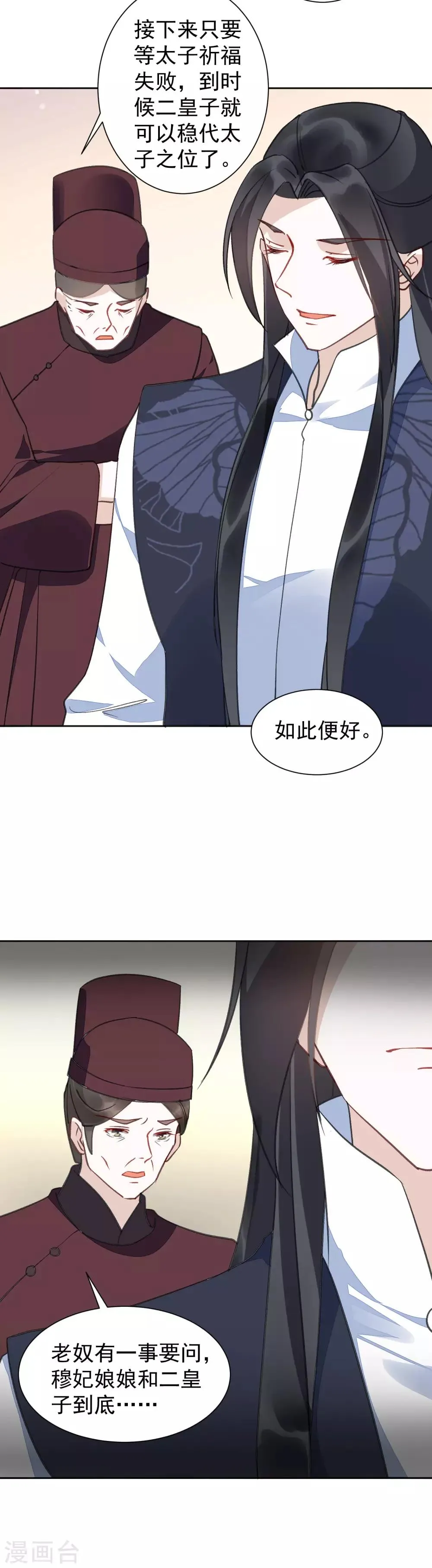 第32话 羽玠的目的 第21页