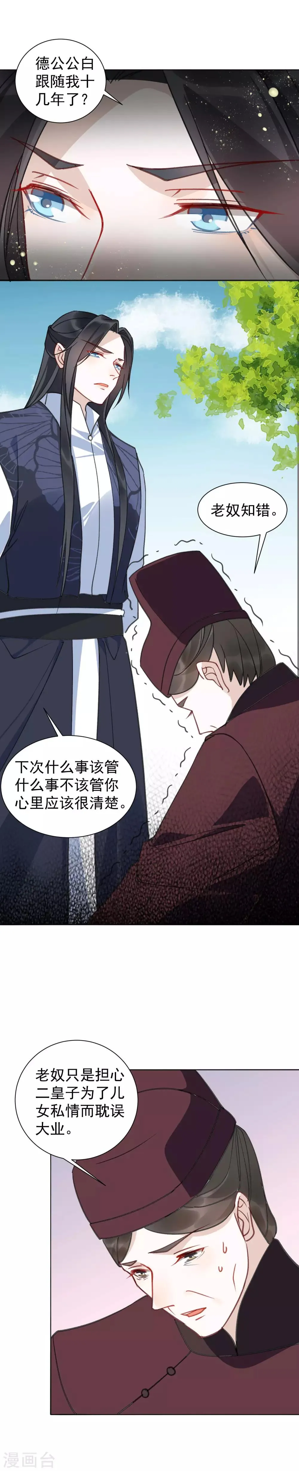 第32话 羽玠的目的 第22页
