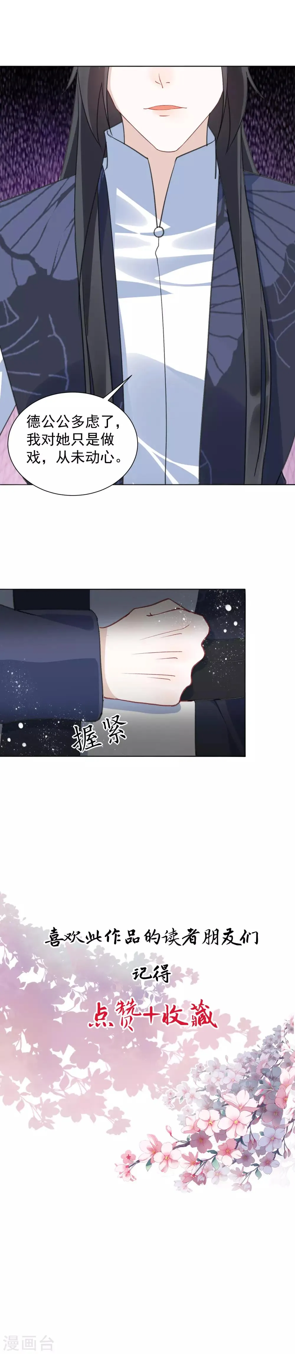 第32话 羽玠的目的 第23页