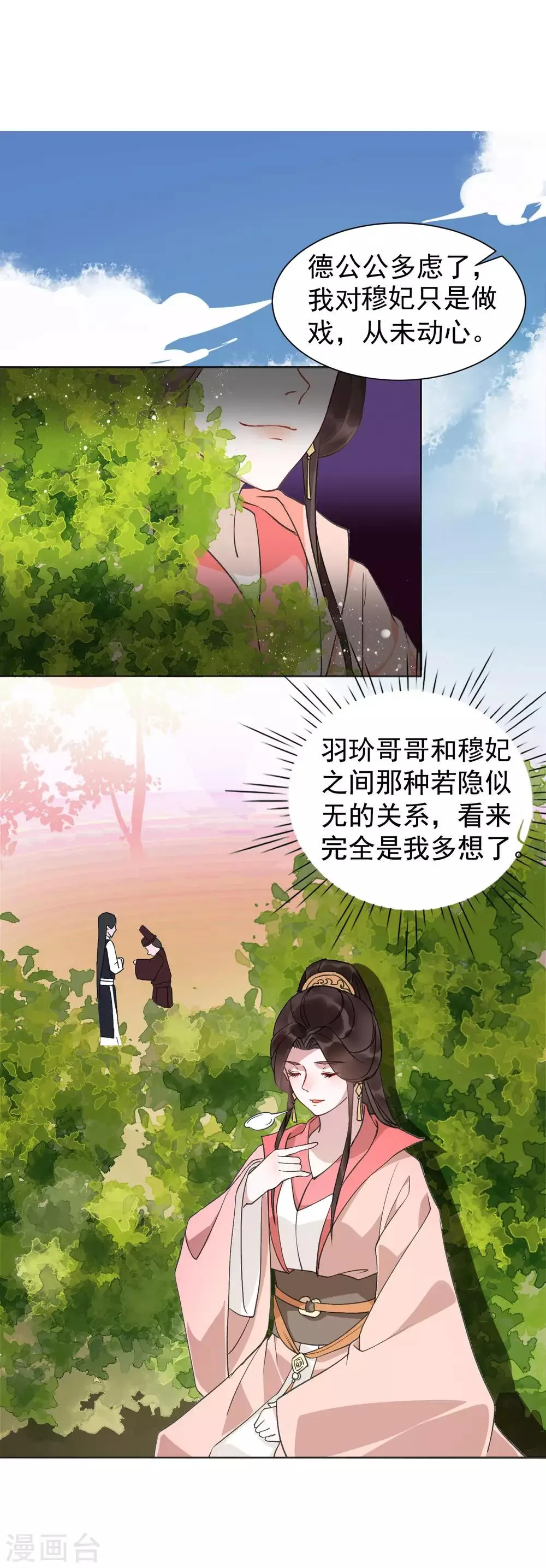 第33话 百般阻挠 第2页
