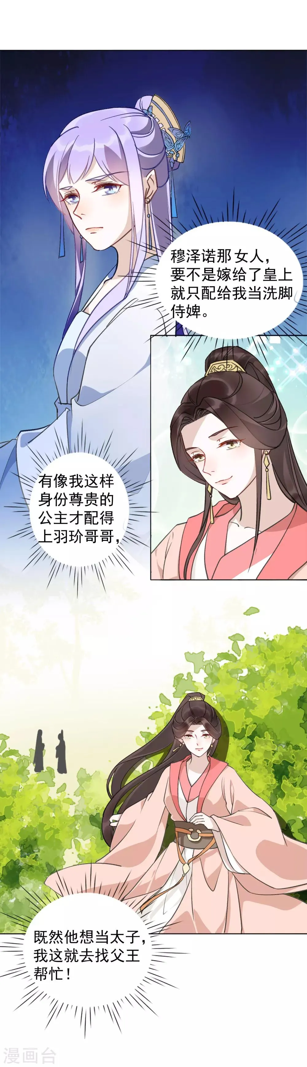 第33话 百般阻挠 第3页