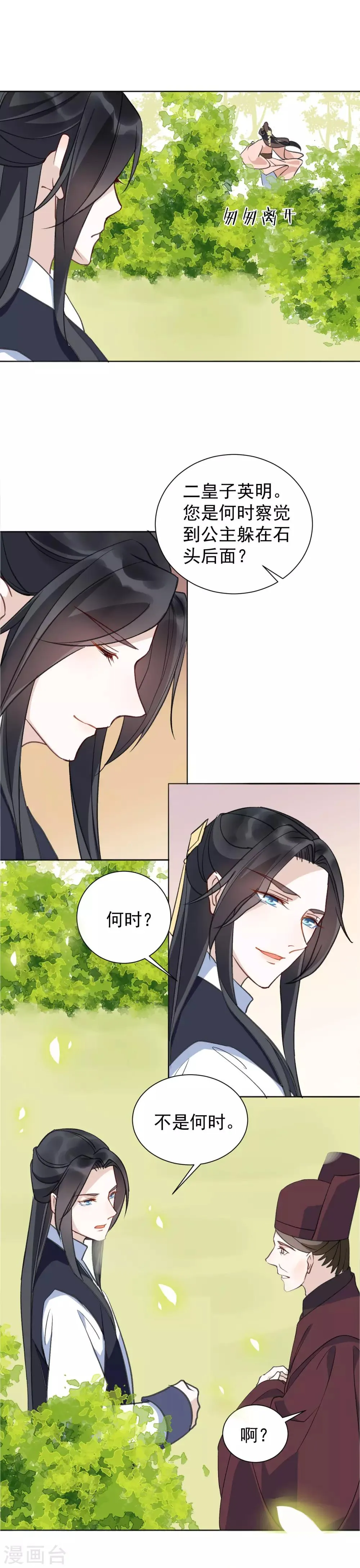 第33话 百般阻挠 第4页