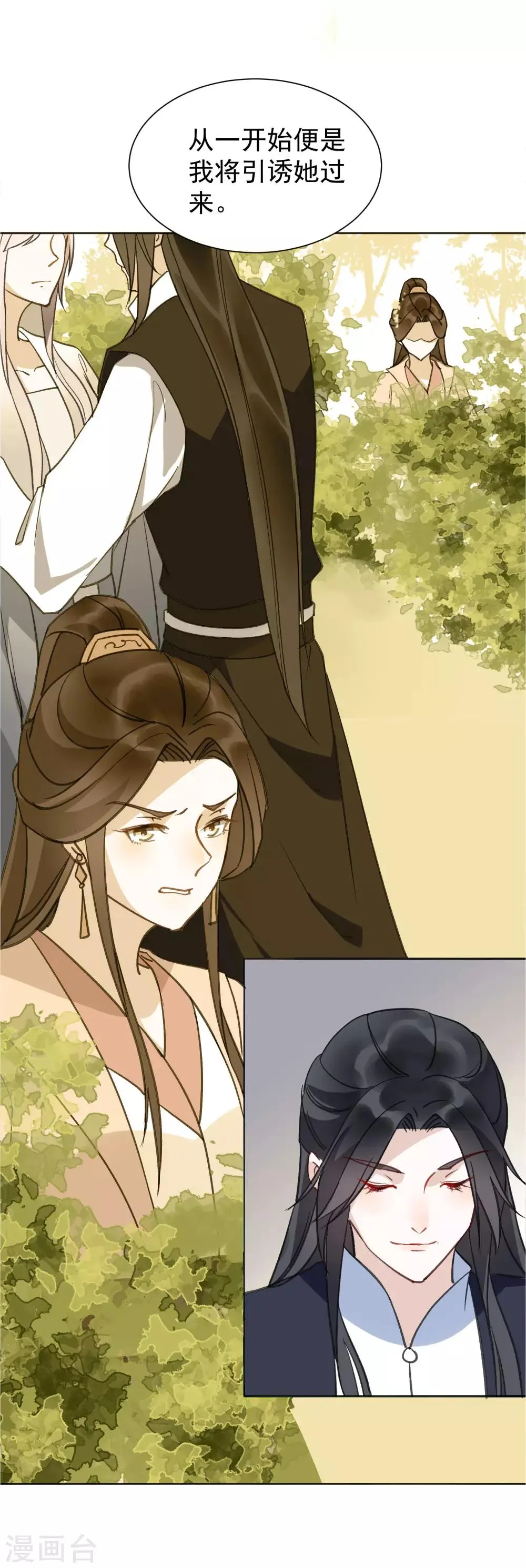 第33话 百般阻挠 第5页