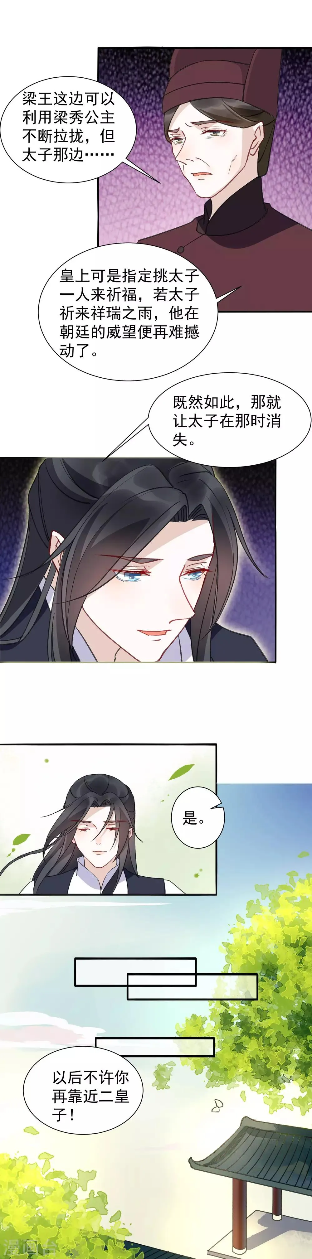 第33话 百般阻挠 第6页