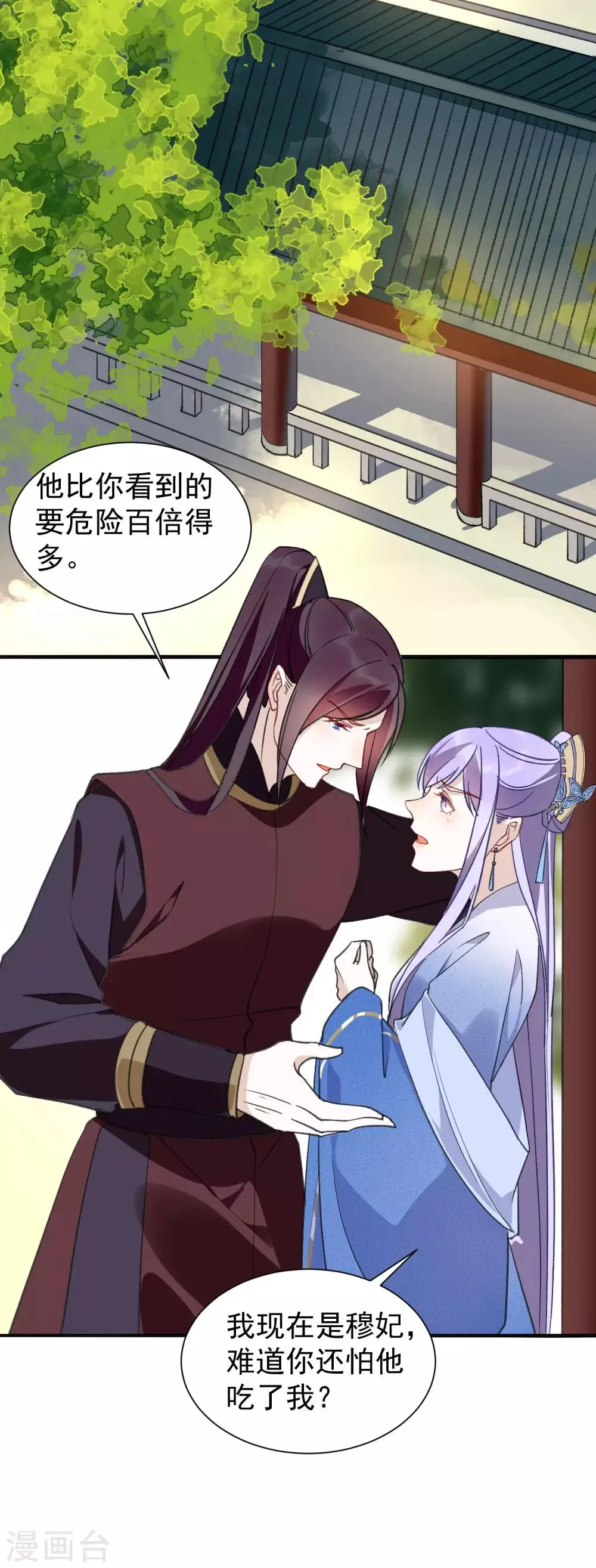 第33话 百般阻挠 第7页
