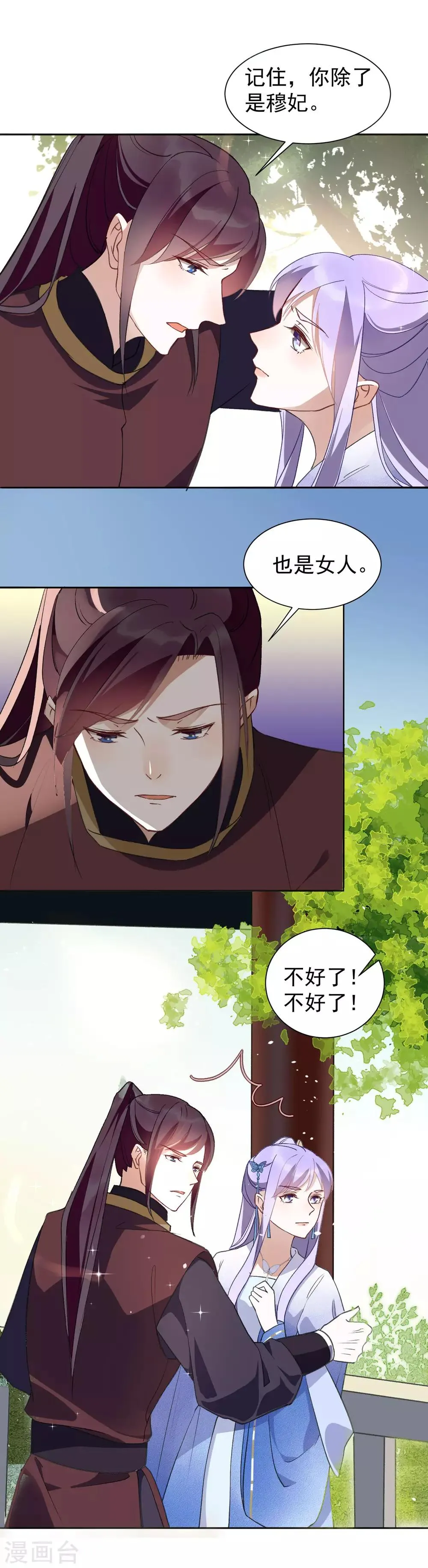 第33话 百般阻挠 第8页