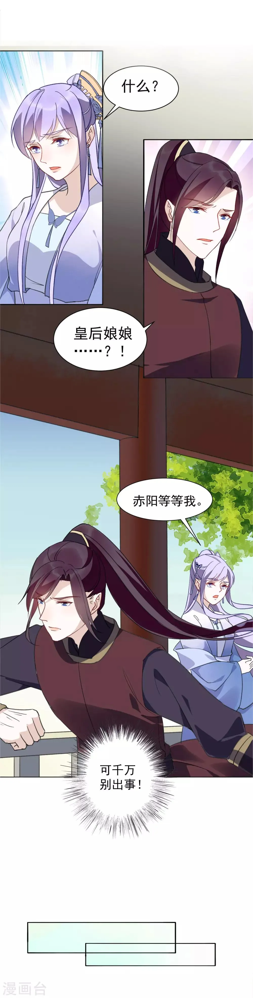 第33话 百般阻挠 第10页