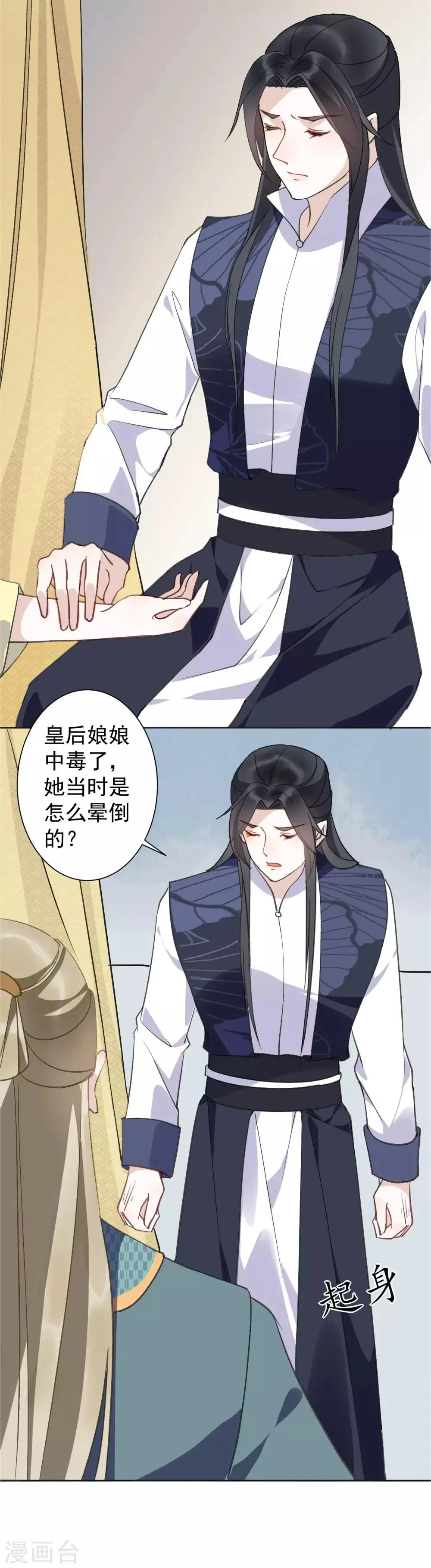 第33话 百般阻挠 第13页