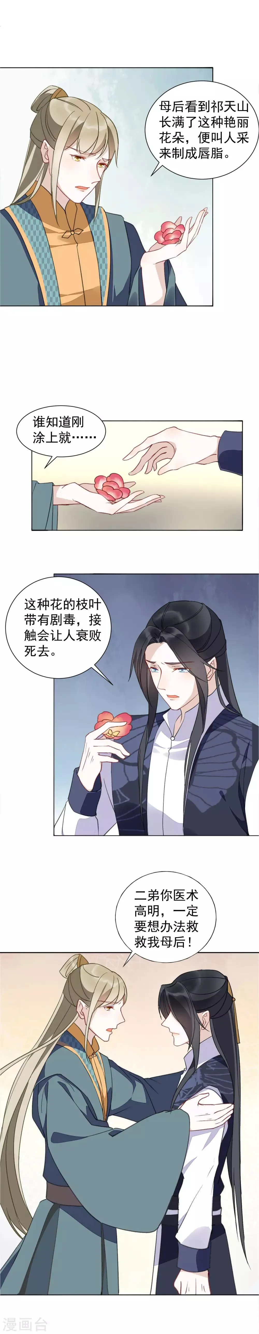 第33话 百般阻挠 第14页