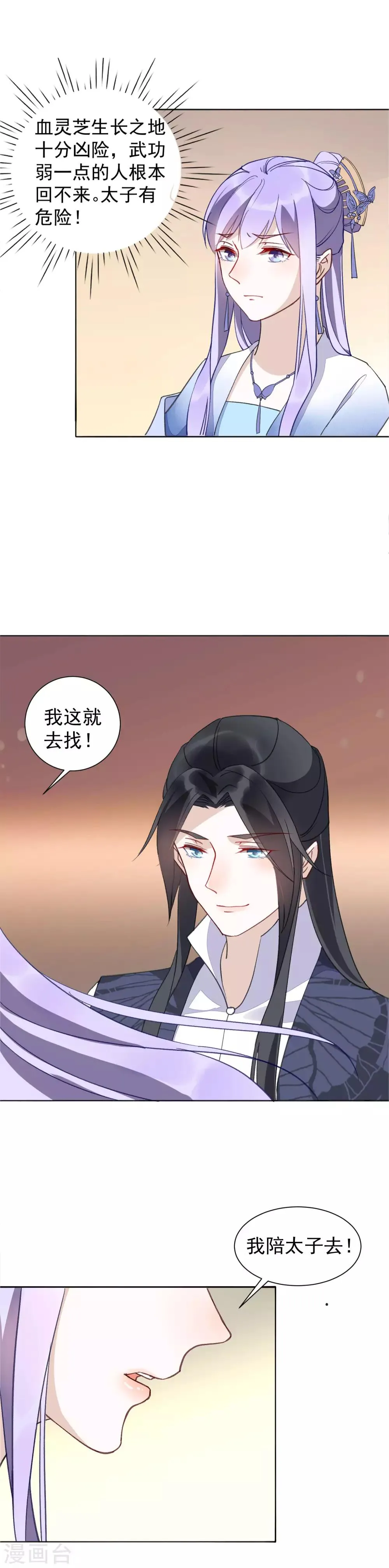 第33话 百般阻挠 第16页