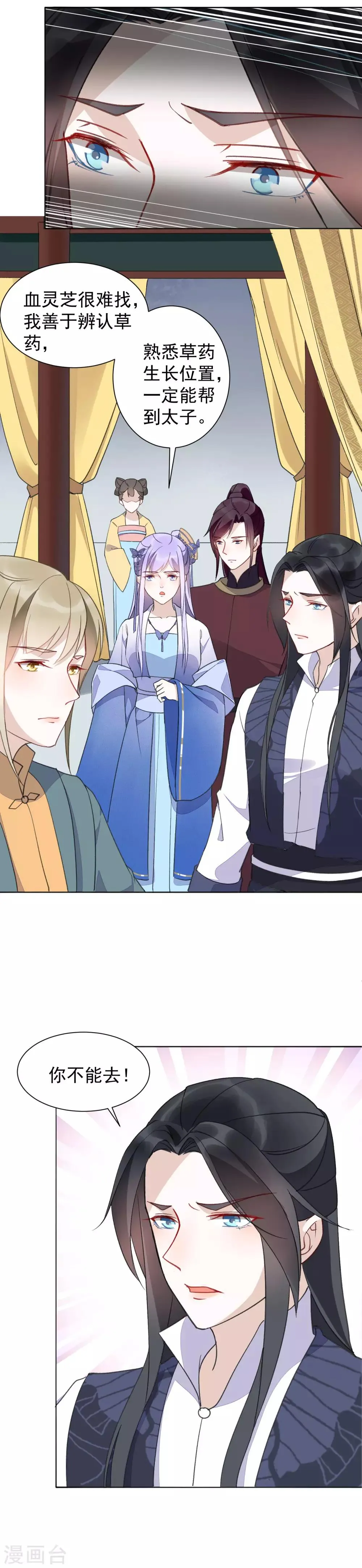 第33话 百般阻挠 第17页