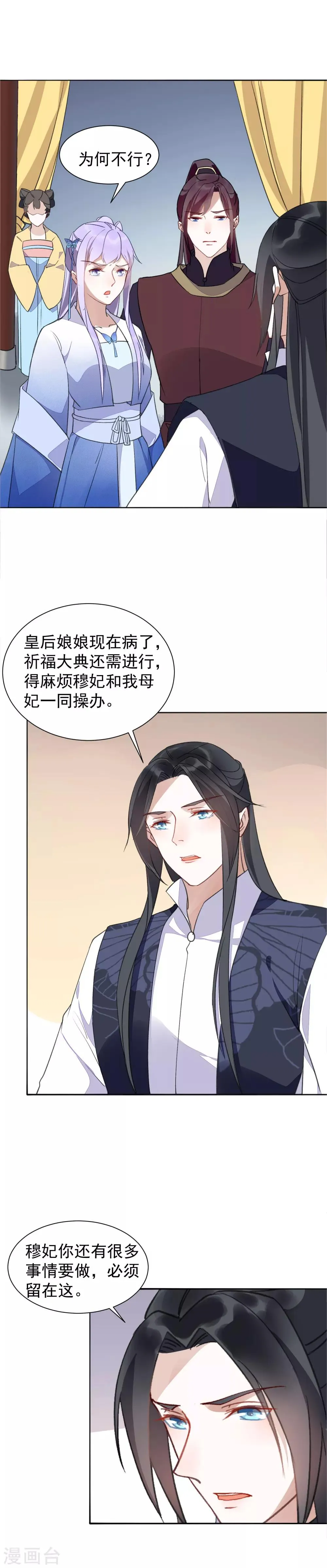 第33话 百般阻挠 第18页