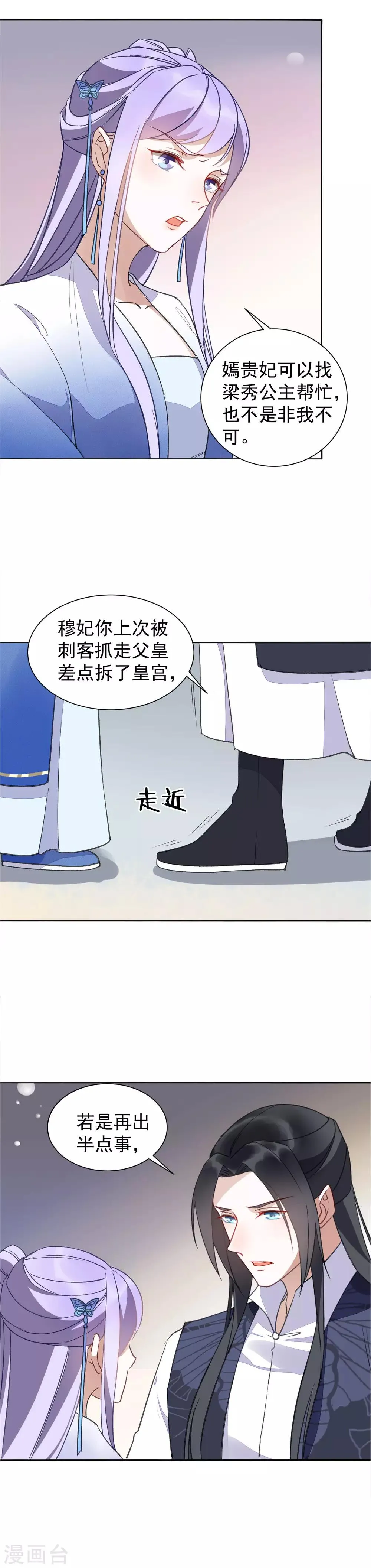 第33话 百般阻挠 第19页