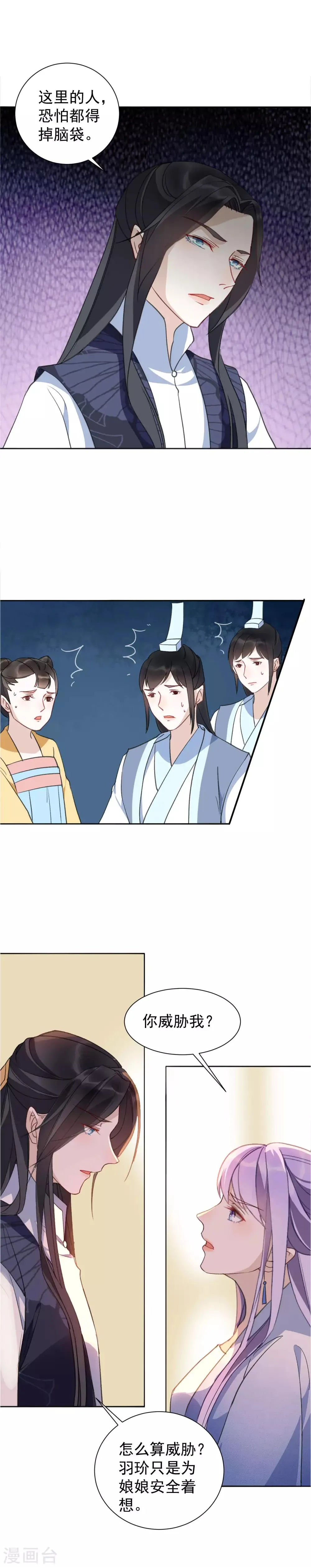 第33话 百般阻挠 第20页