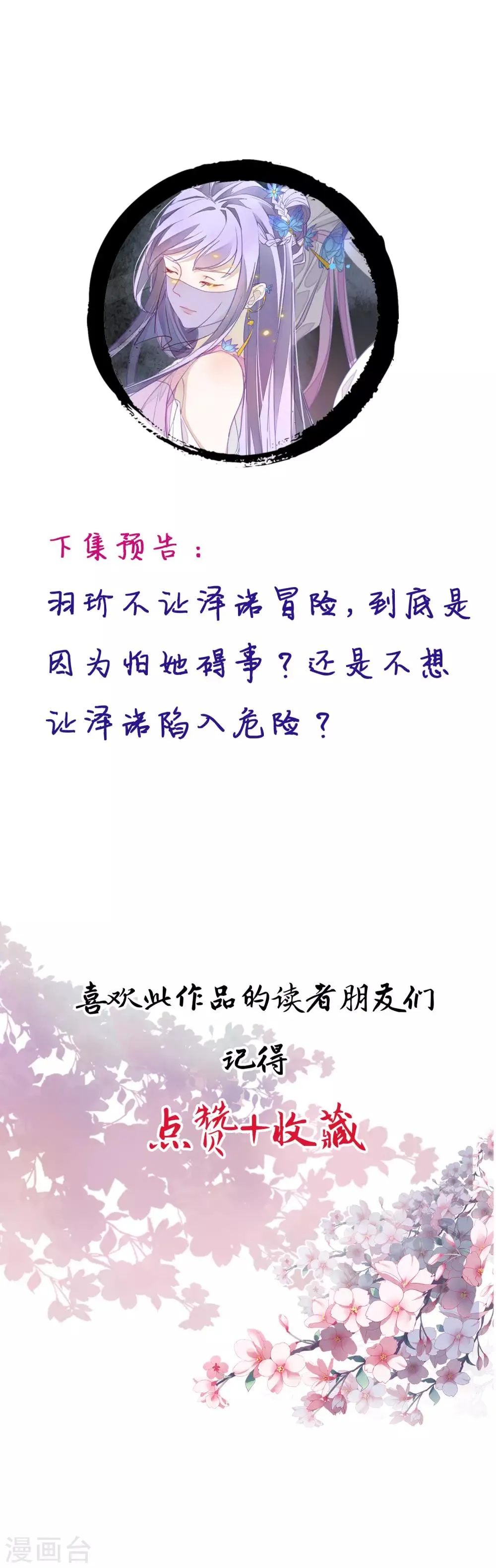 第33话 百般阻挠 第21页