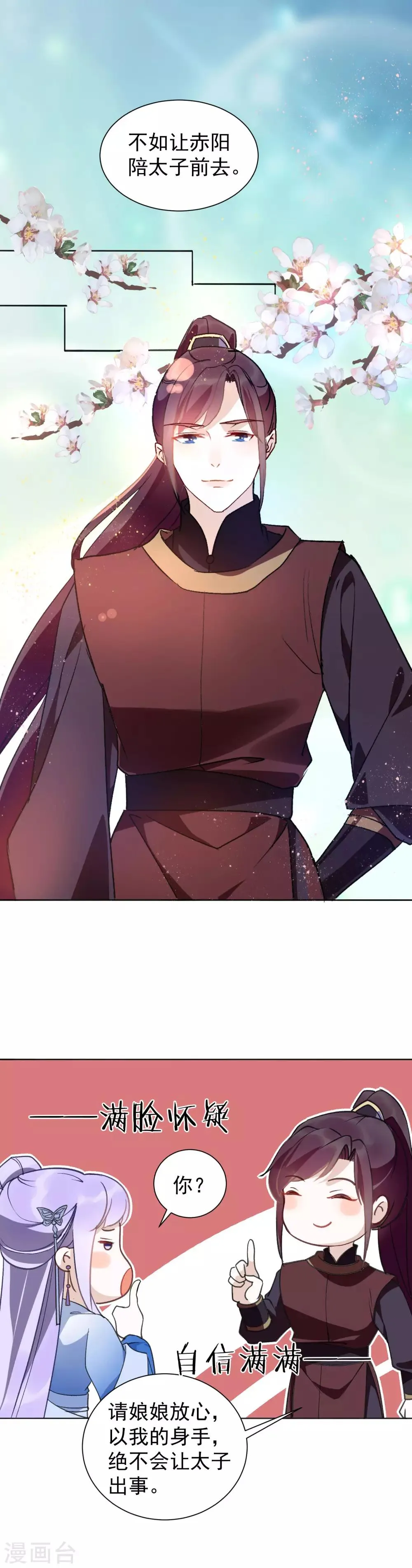 第34话 遇险 第2页