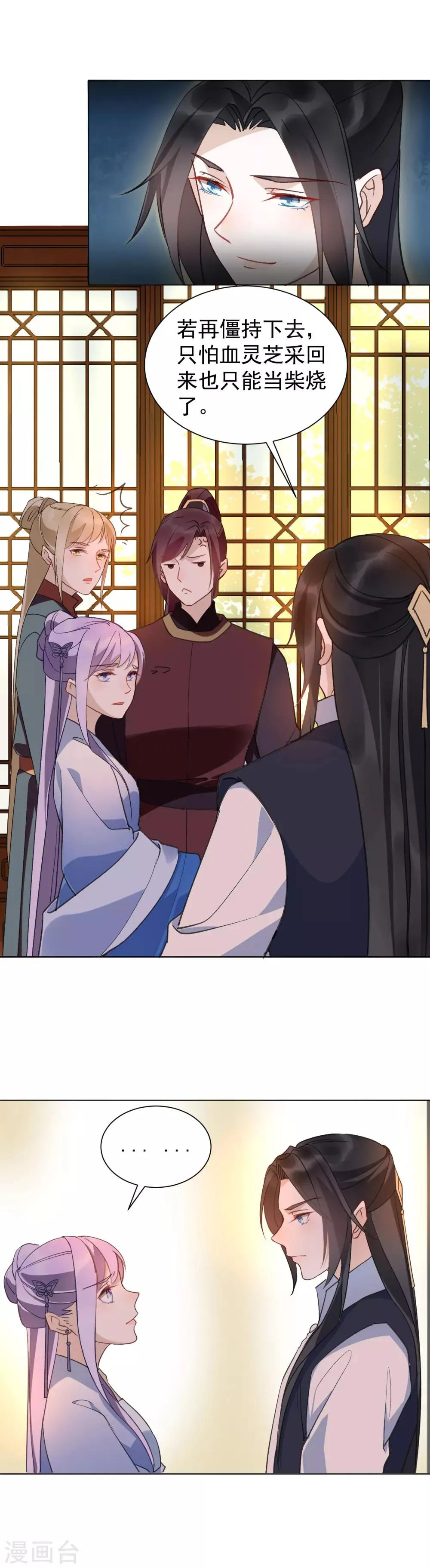 第34话 遇险 第3页