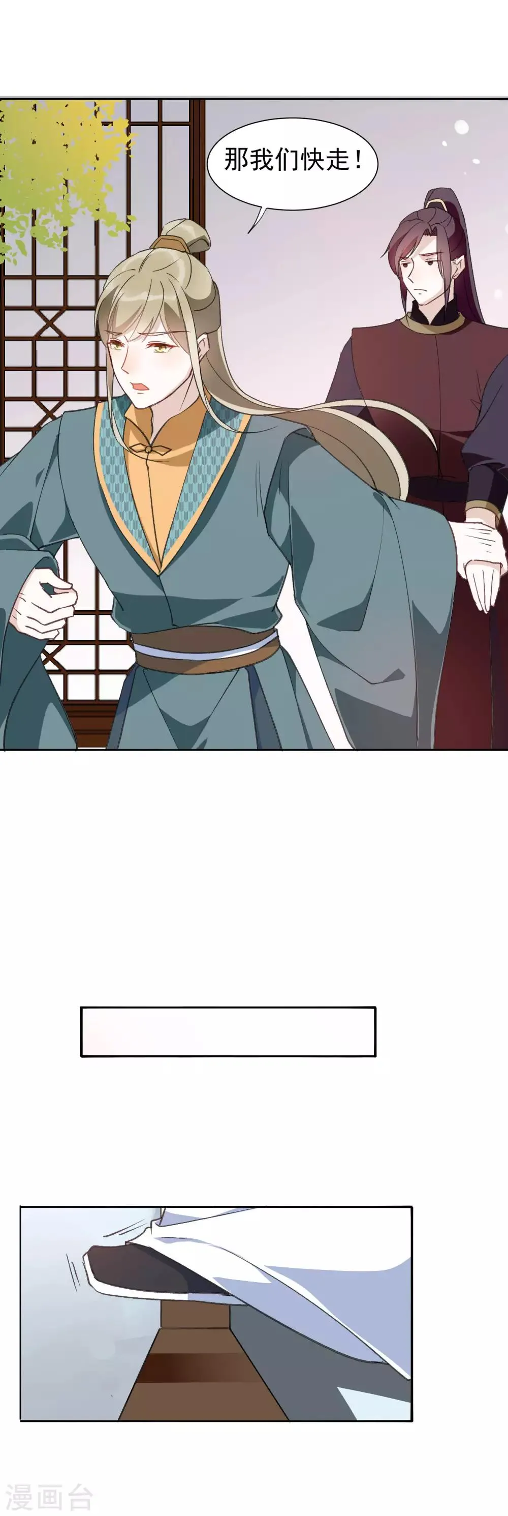 第34话 遇险 第4页