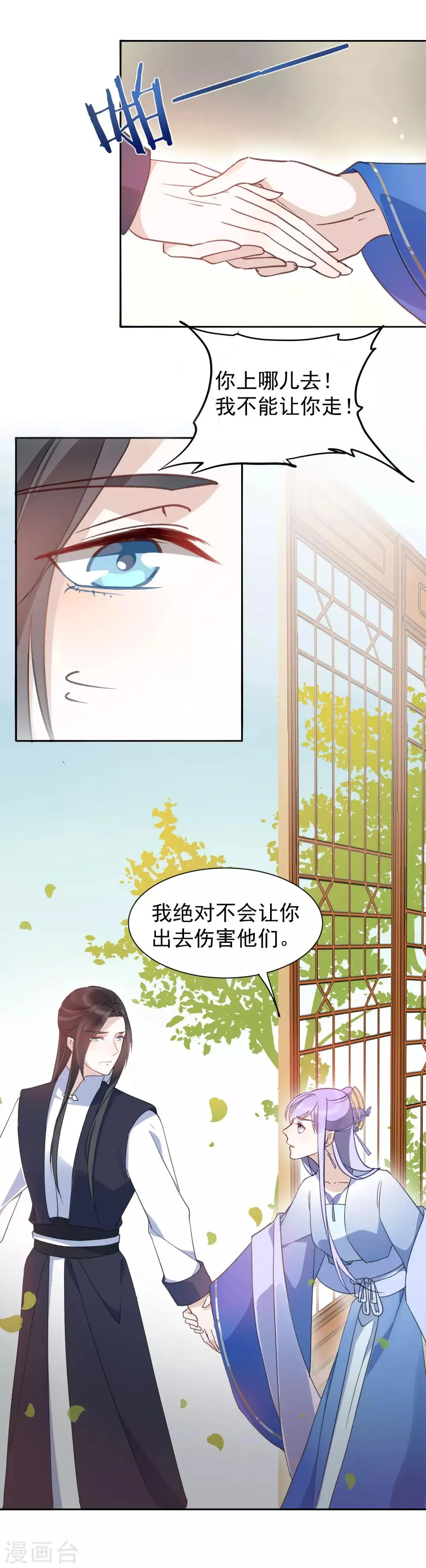 第34话 遇险 第5页