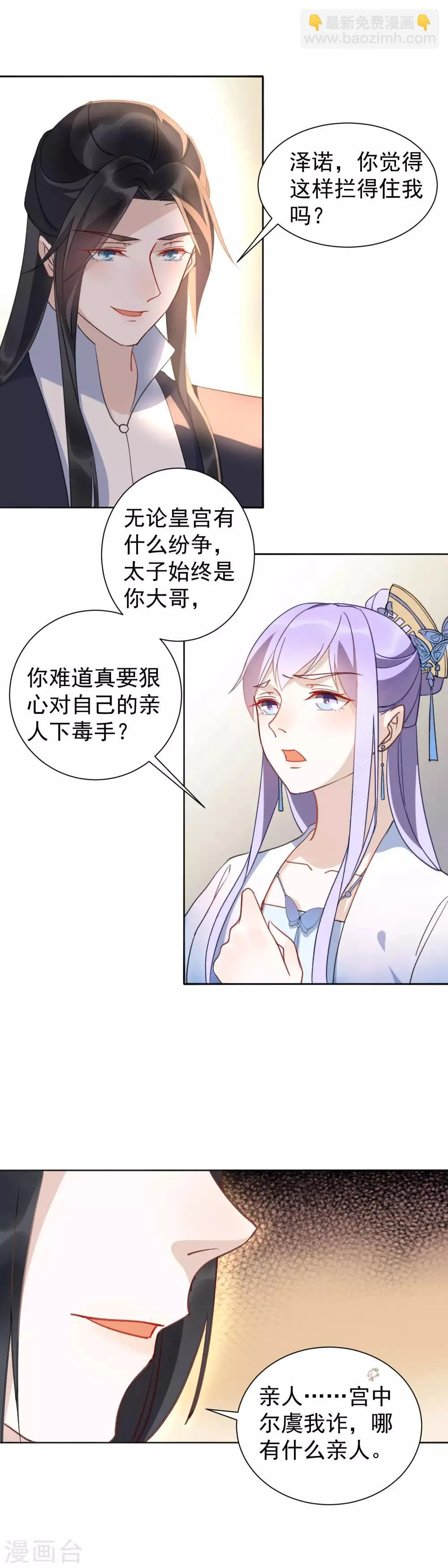 第34话 遇险 第6页