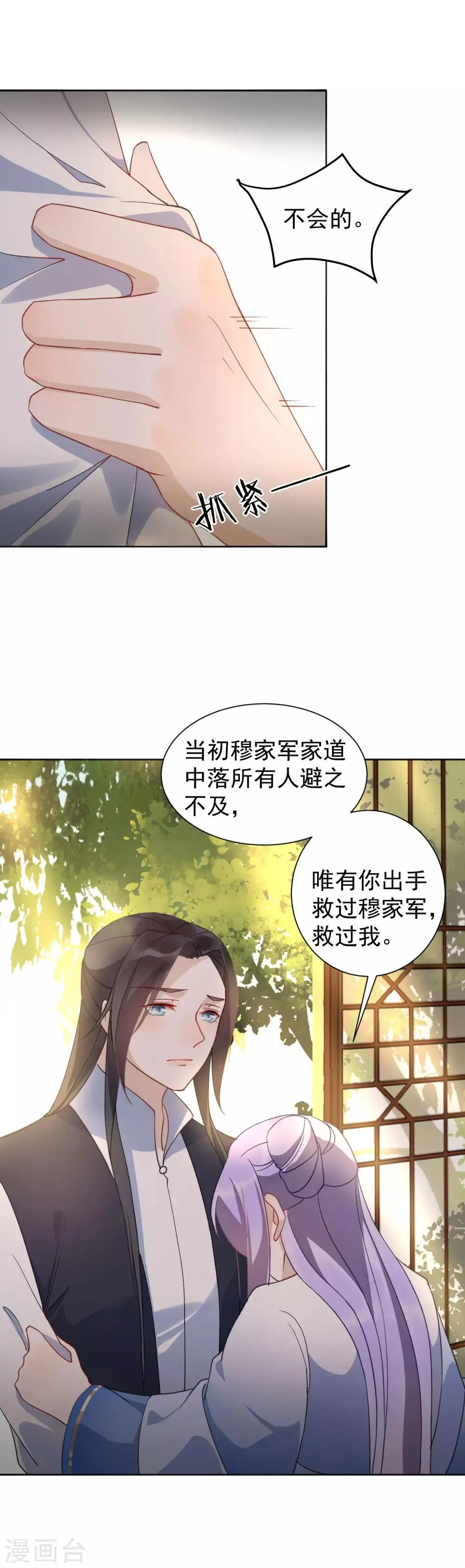第34话 遇险 第7页