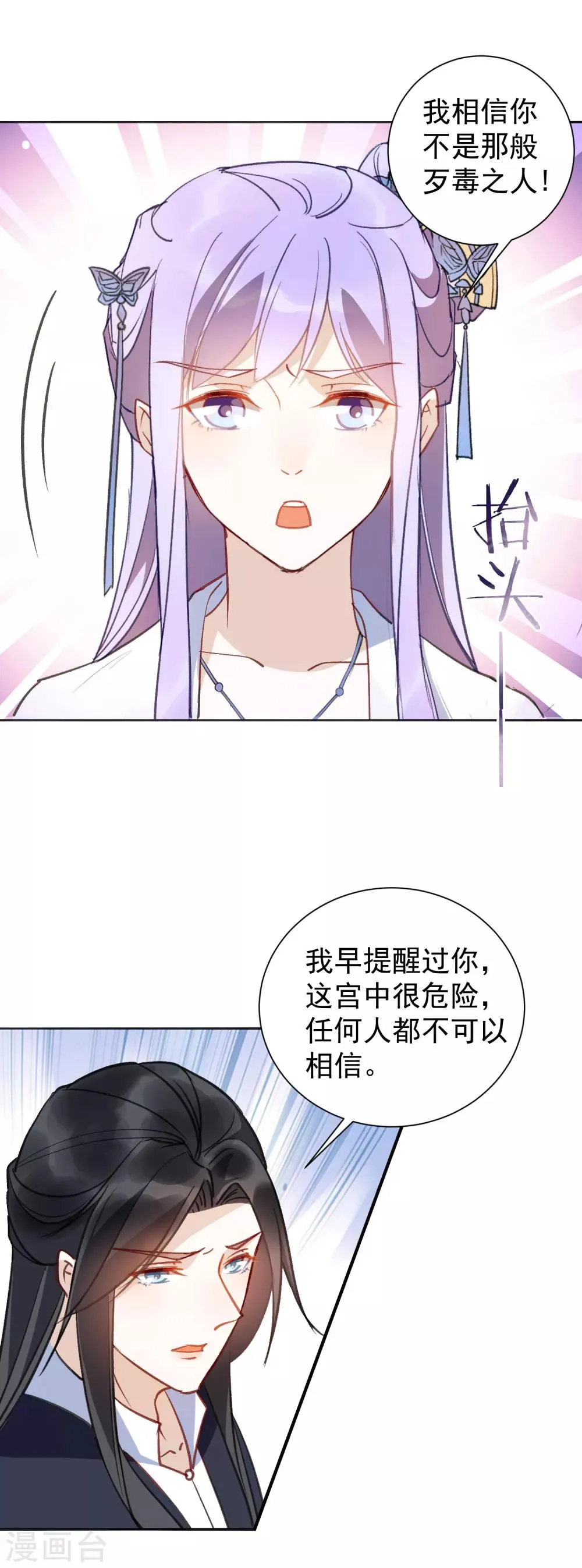 第34话 遇险 第8页