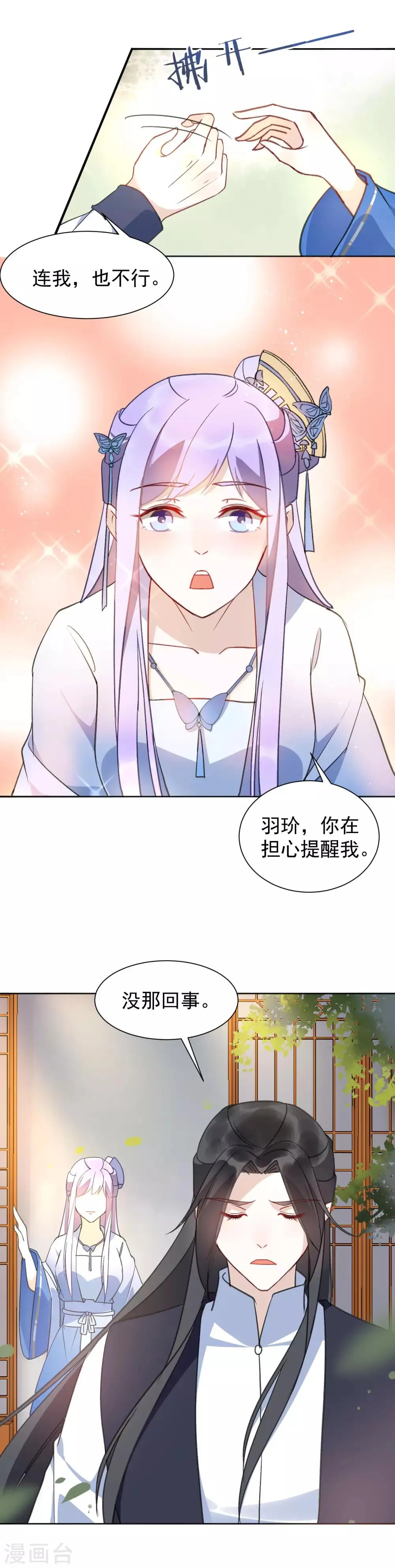 第34话 遇险 第9页