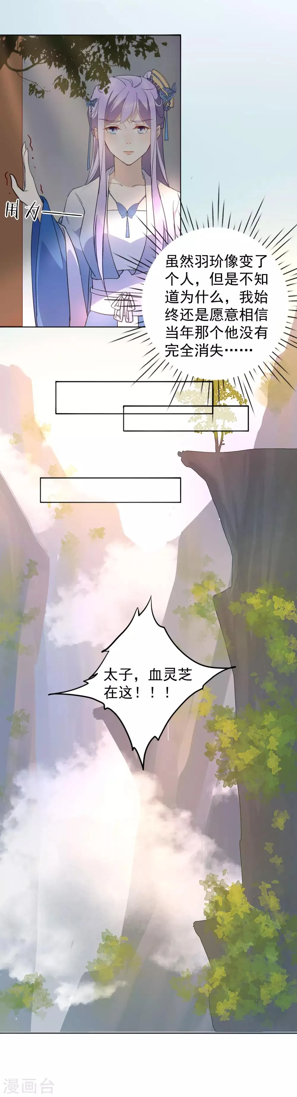 第34话 遇险 第10页
