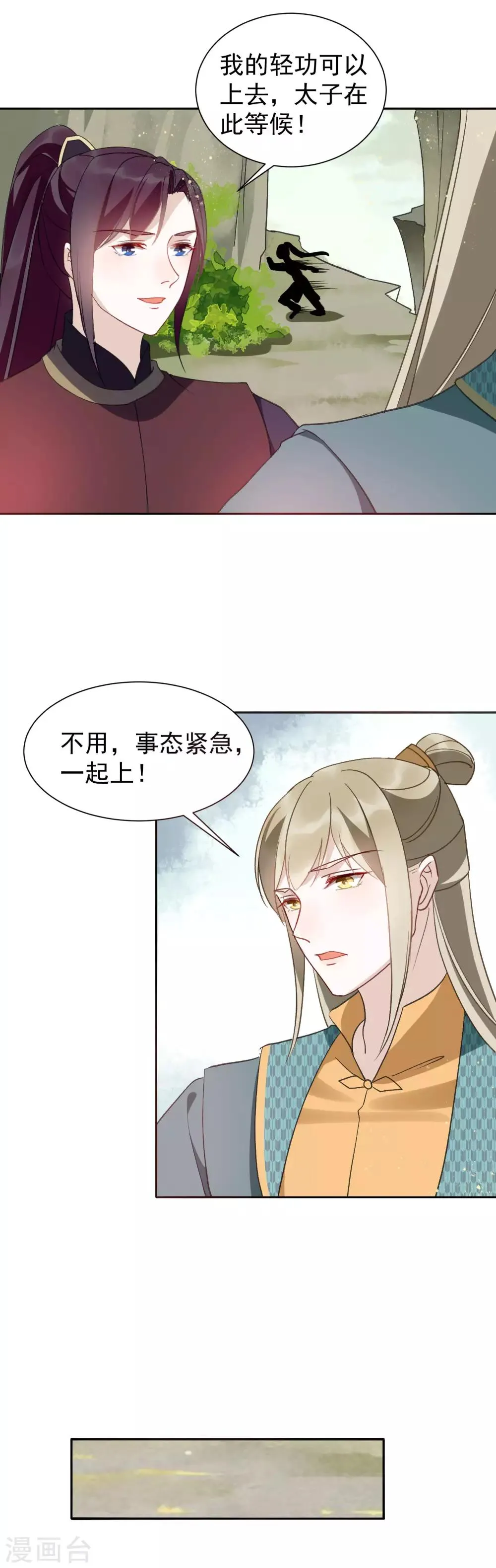 第34话 遇险 第12页