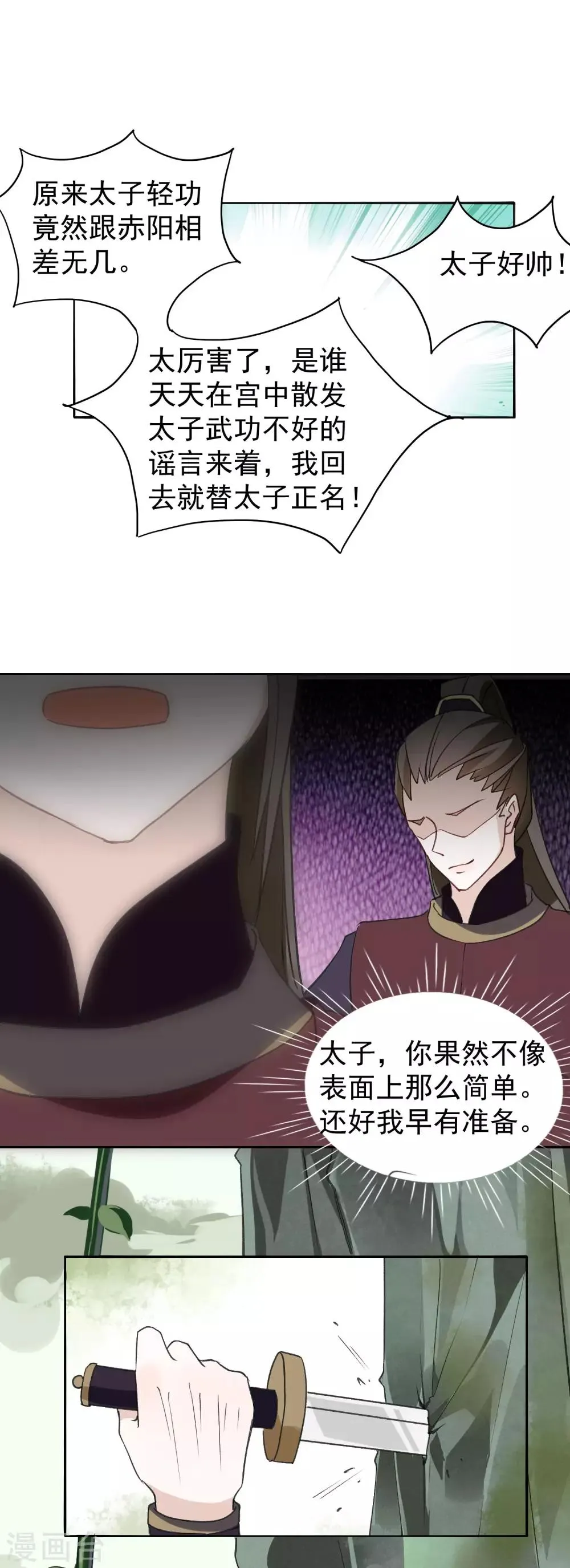 第34话 遇险 第14页
