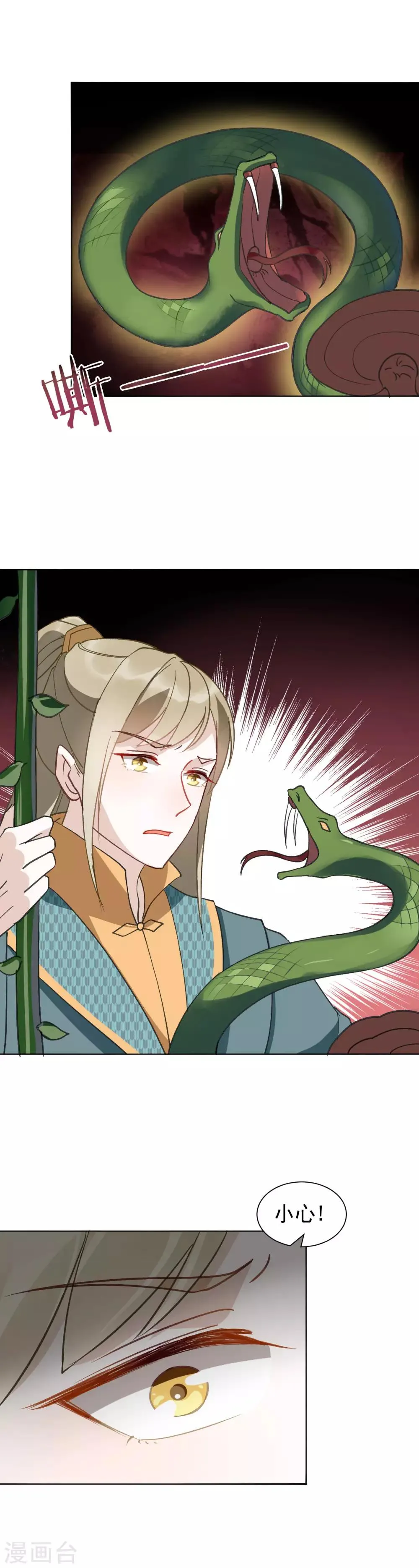 第34话 遇险 第16页