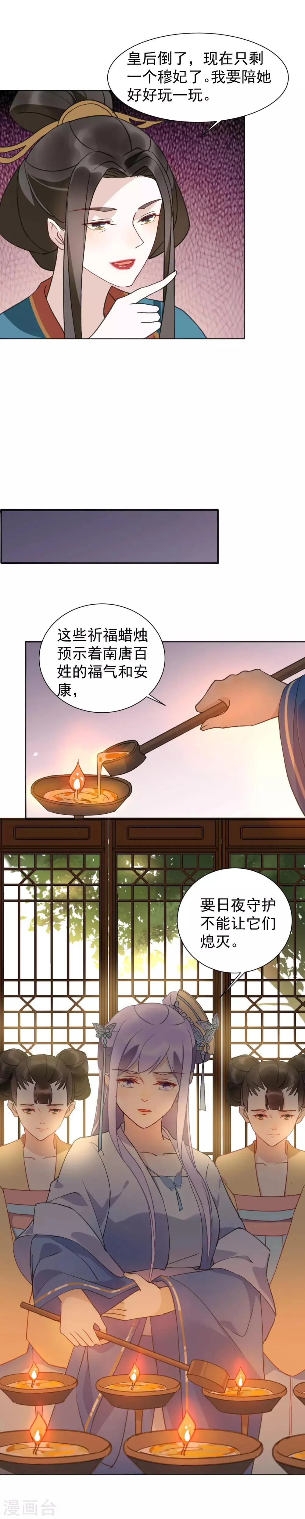 第34话 遇险 第18页