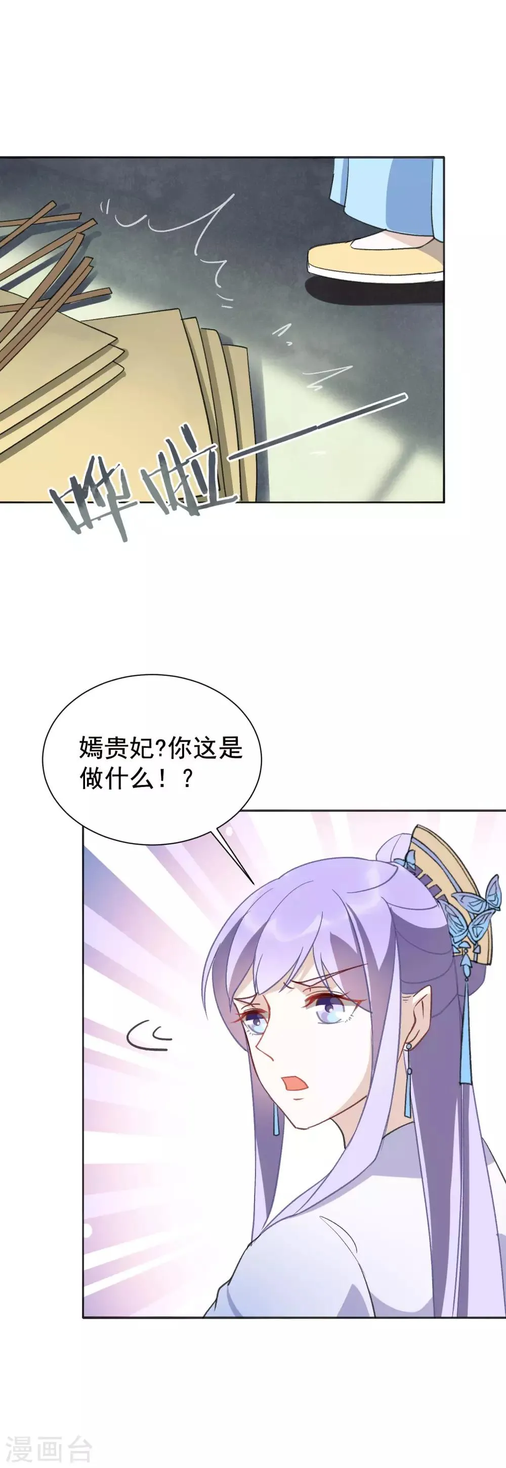 第34话 遇险 第19页