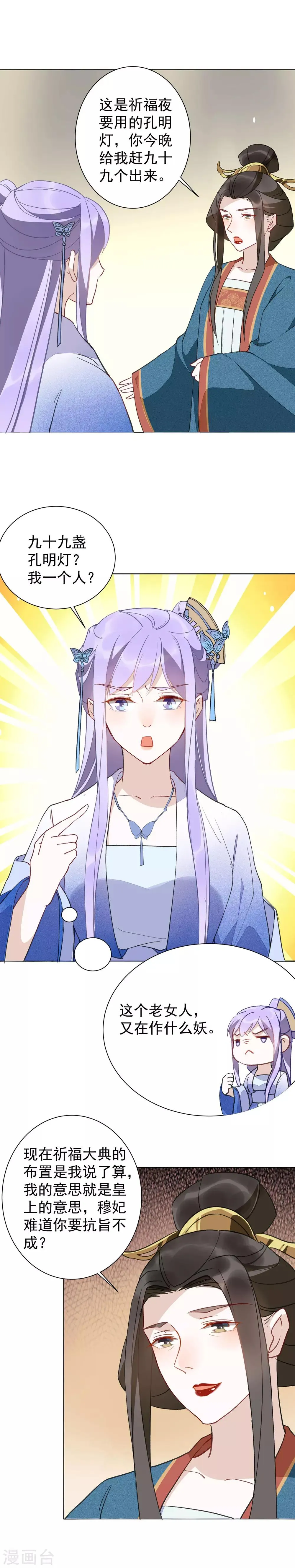 第34话 遇险 第20页