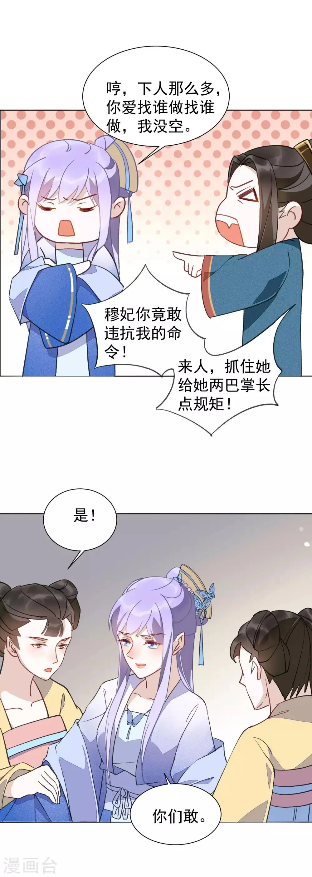 第34话 遇险 第21页
