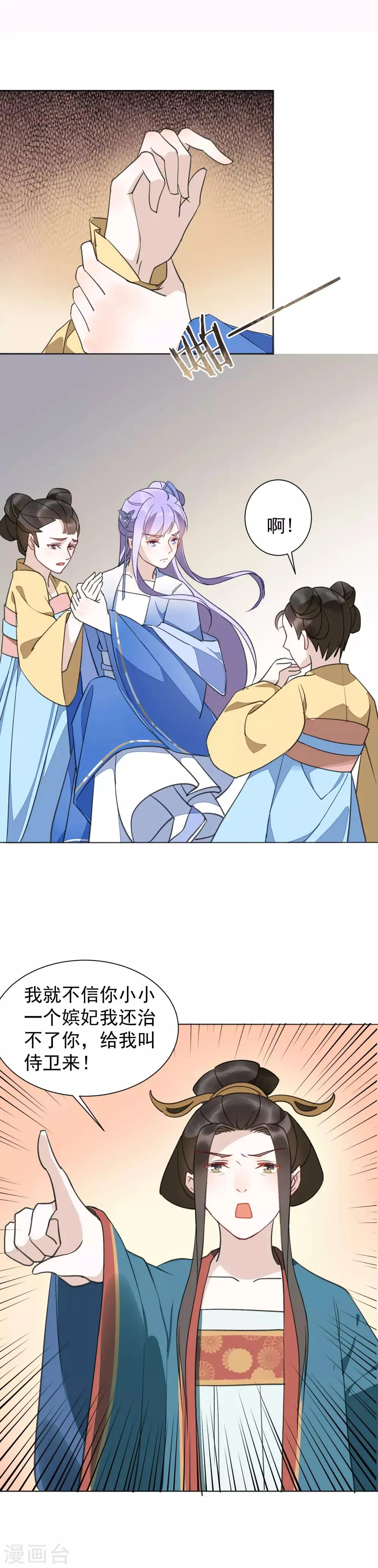 第34话 遇险 第22页