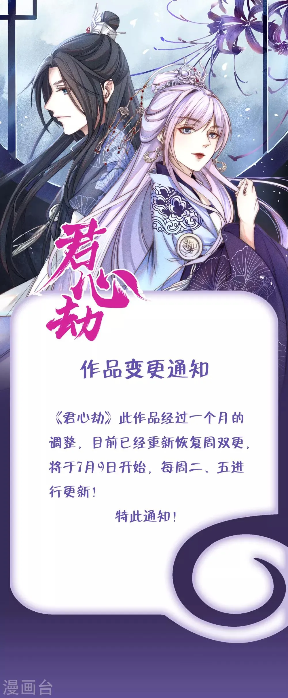 7月8日作品变更通知 第1页