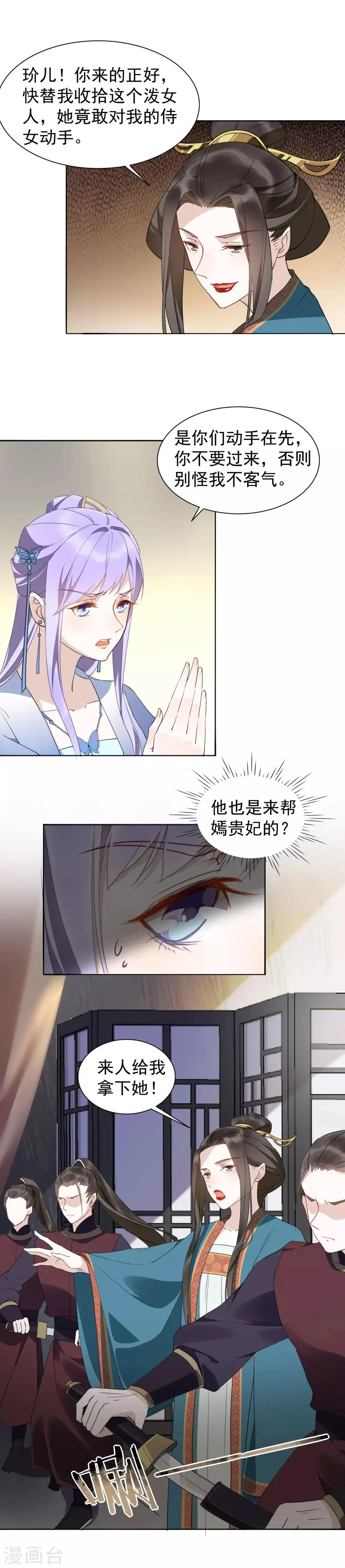 第35话 羽玠的温柔 第2页