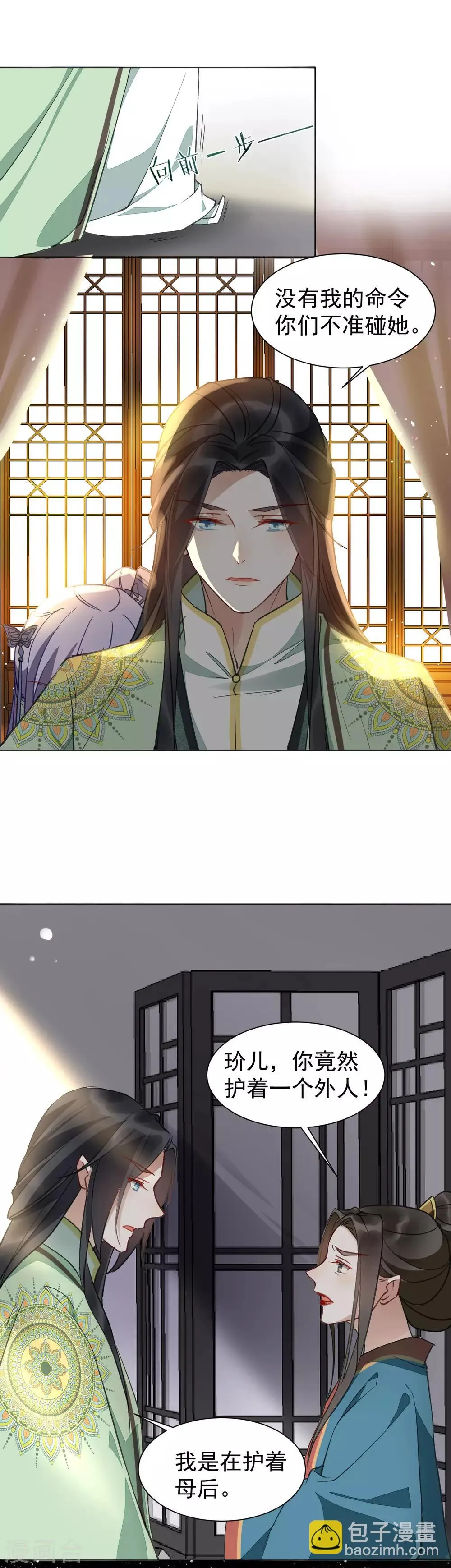 第35话 羽玠的温柔 第4页