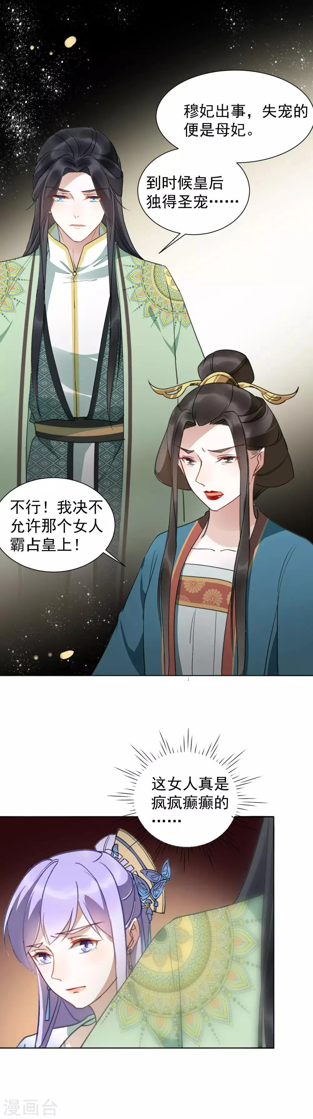 第35话 羽玠的温柔 第5页