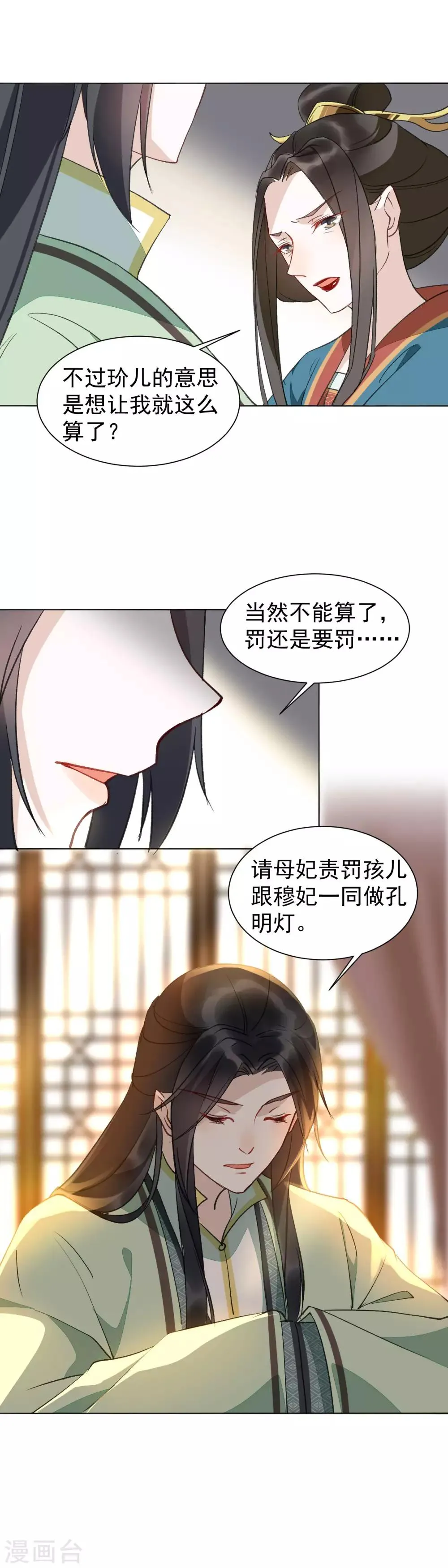 第35话 羽玠的温柔 第6页