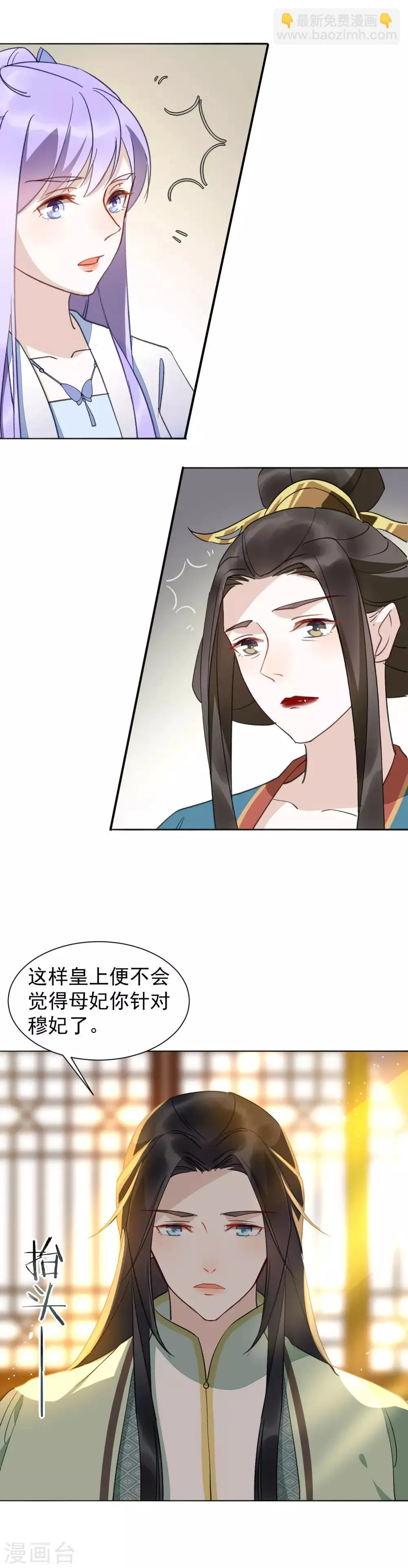 第35话 羽玠的温柔 第7页