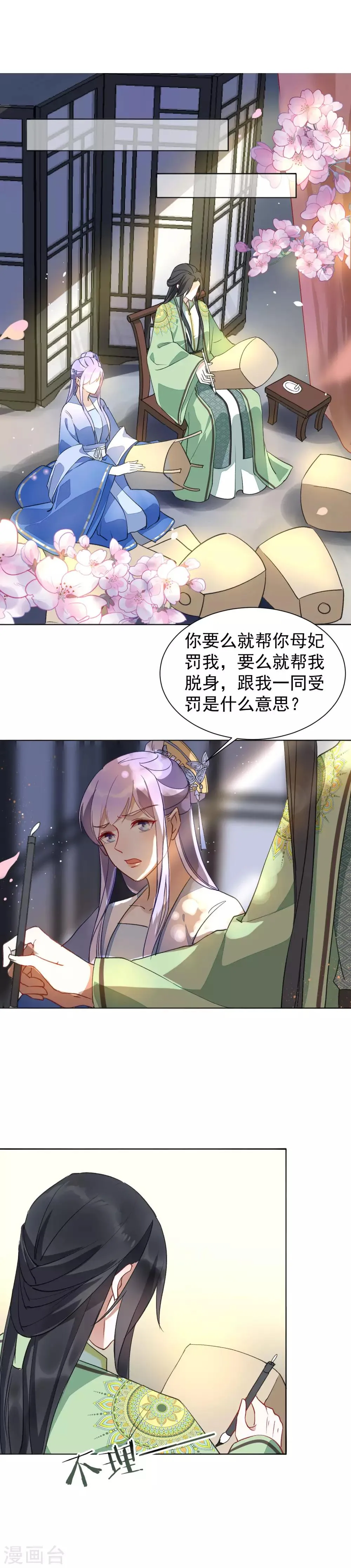 第35话 羽玠的温柔 第8页