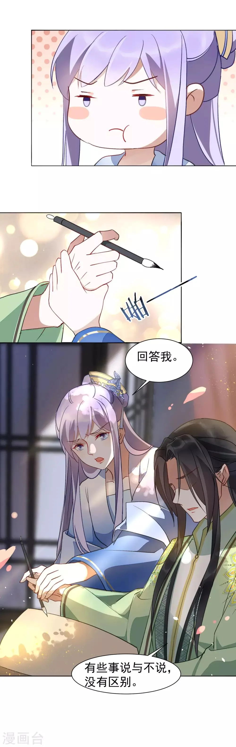 第35话 羽玠的温柔 第9页