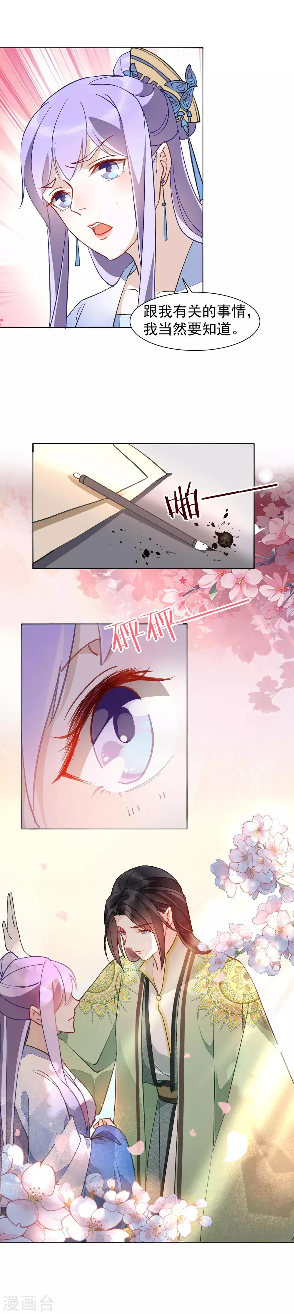 第35话 羽玠的温柔 第10页